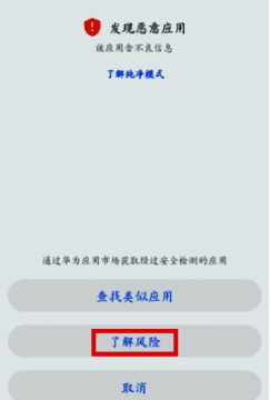 华为手机关闭纯净模式增强防护功能示例图