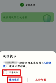 华为手机安装完成后提示操作示例图