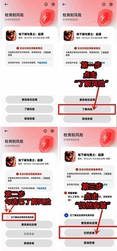 VIVO手机安装界面风险确认示例图