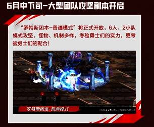 DNF手游罗特斯团本预告画面