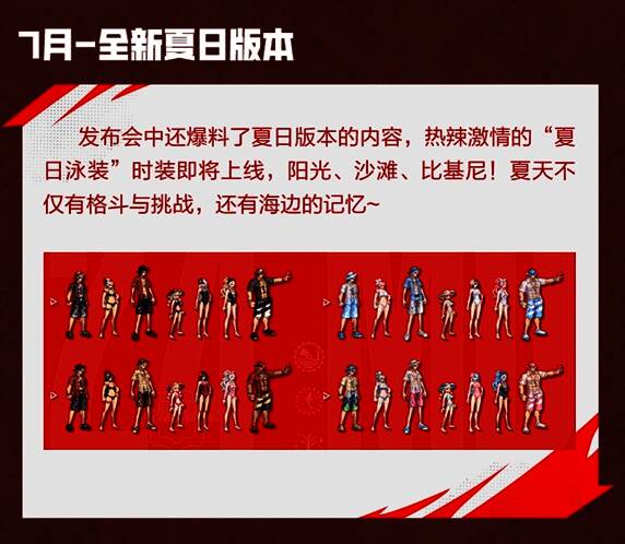 DNF手游夏日活动宣传画面