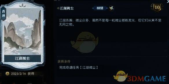 完成奇遇获得奖励的画面