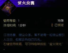 说英雄卡【江湖微尘】和趣味技能【萤火微光】展示画面