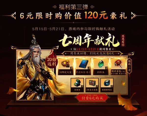 6元限时购豪礼宣传图