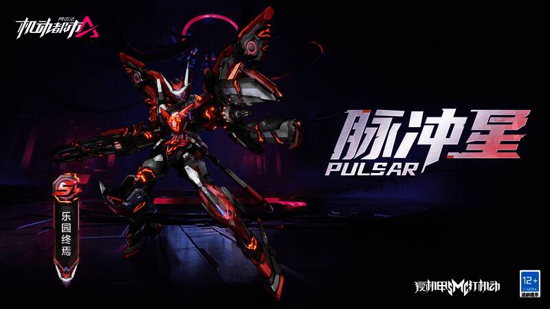 《机动都市阿尔法》记忆重演奖池相关宣传图2