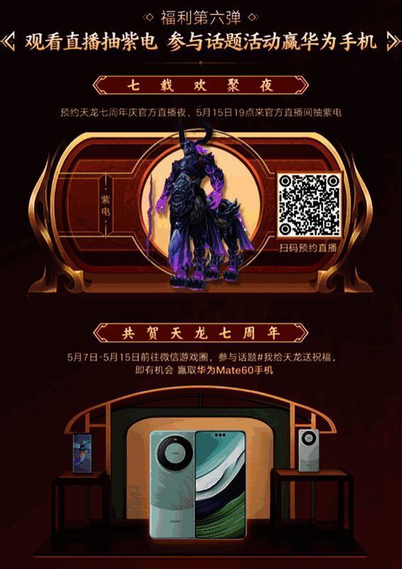 直播话题抽奖活动宣传图