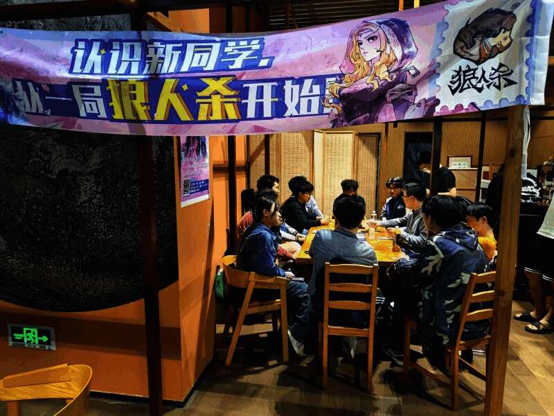 狼人杀活动现场图2