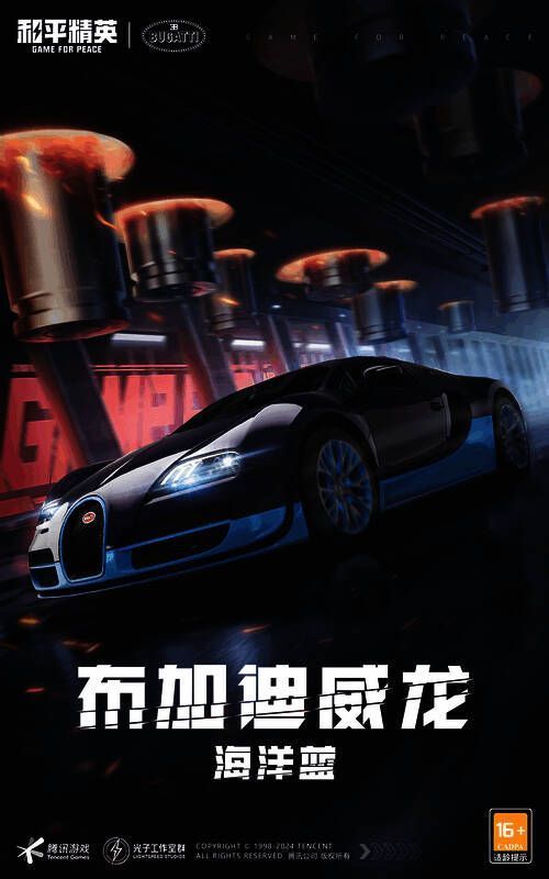 布加迪威龙在游戏中的形象图1