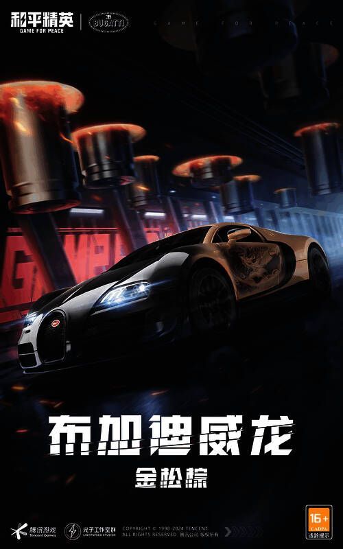 布加迪威龙在游戏中的形象图2