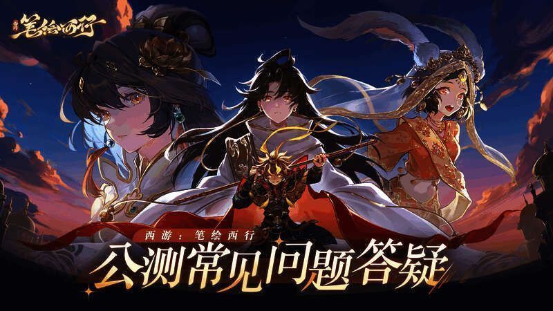 《西游:笔绘西行》相关宣传图