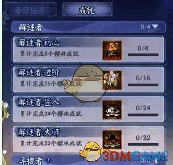 阴阳师雪落樱祭成就奖励展示