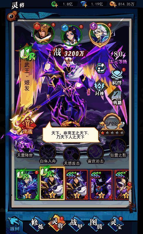 稀有灵将展示图