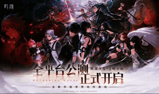 《鸣潮》游戏宣传画面1