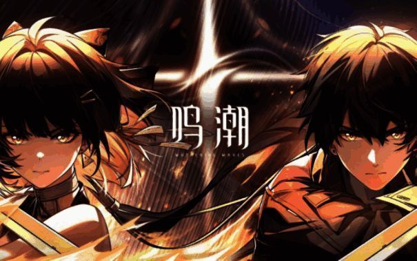 《鸣潮》游戏场景画面