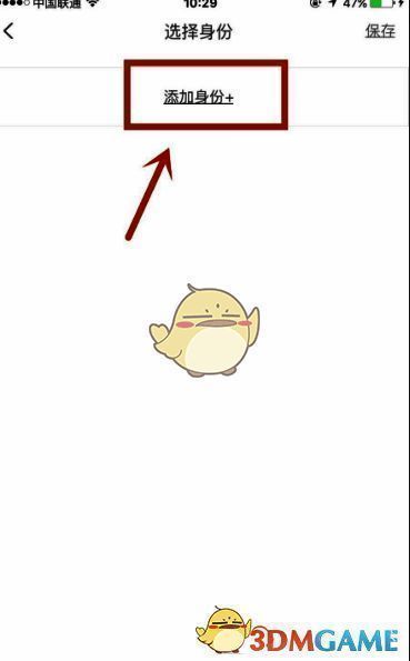 知鸟 app 企业身份页面的添加身份选项