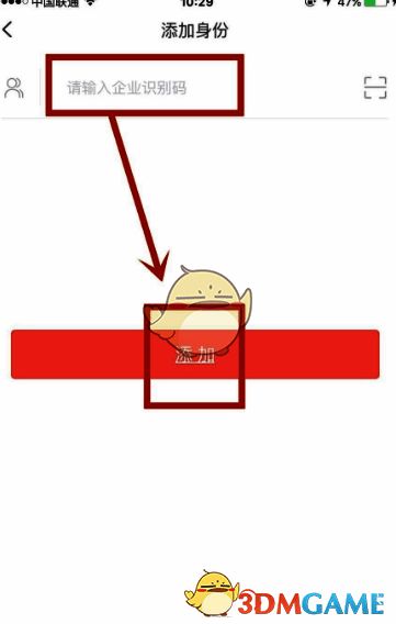 知鸟 app 输入企业识别码并点击添加的页面