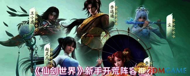 《仙剑世界》游戏画面