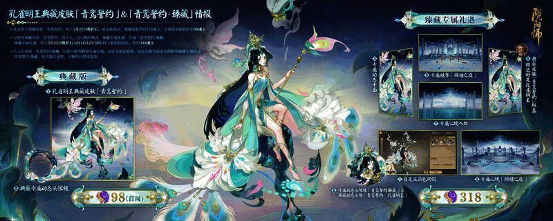 孔雀明王典藏皮肤青鸾誓约臻藏专属礼遇展示图