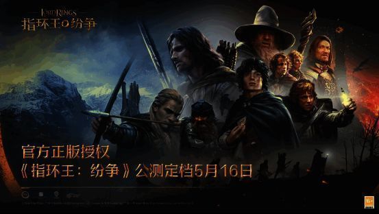 《指环王：纷争》宣传图1