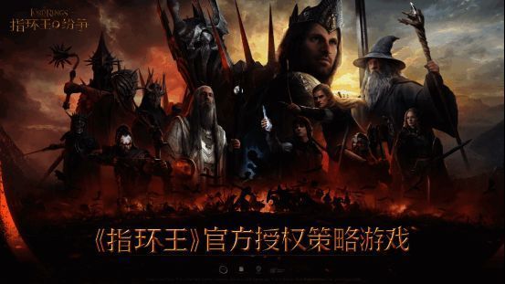 《指环王：纷争》宣传图3