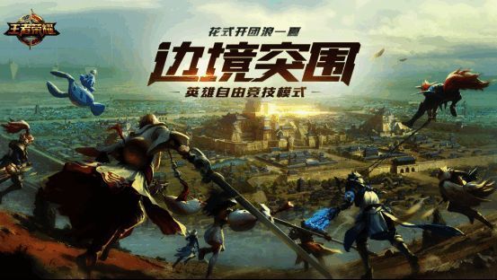 《王者荣耀：星之破晓》相关图片3