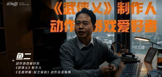 《王者荣耀：星之破晓》研发团队交流相关图片