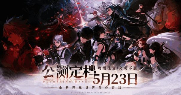 《鸣潮》预约数据宣传图