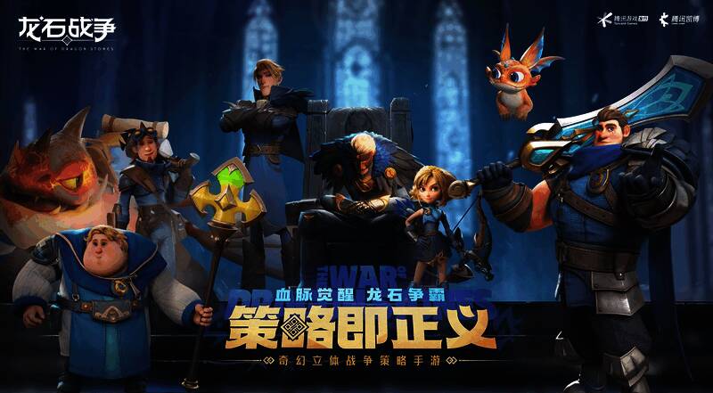 《龙石战争》特色玩法展示