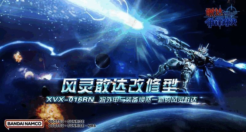 风灵敢达改修型相关图片1