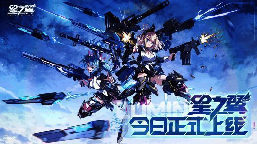 《星之翼》游戏宣传图1