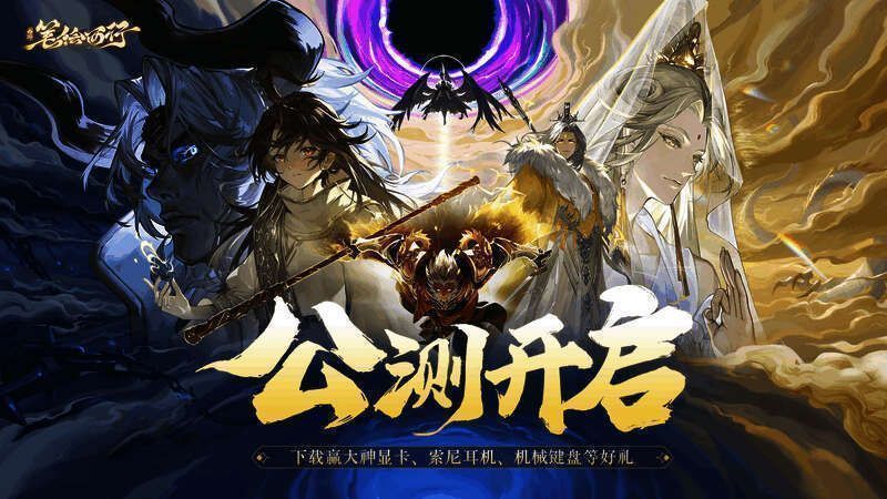 西游:笔绘西行相关宣传图1