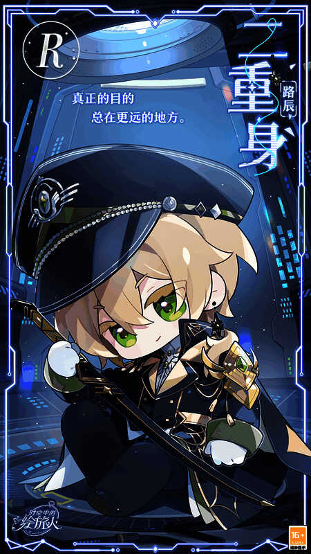 路辰·二重身形象图