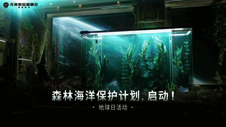 地球日活动画面