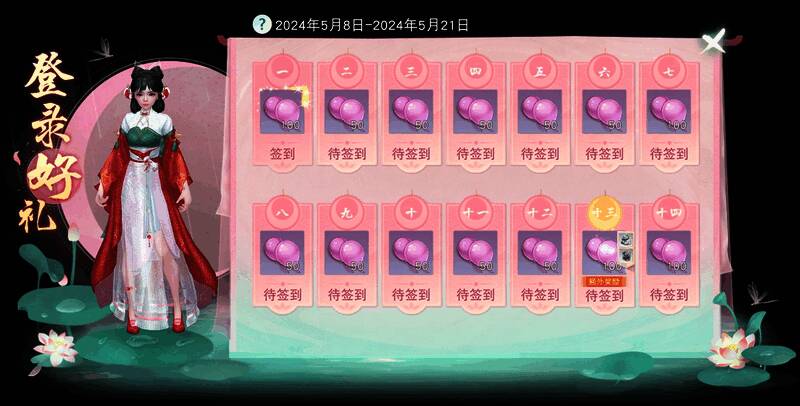 始知相忆活动登录奖励相关图片