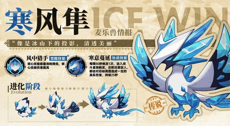 麦乐兽在战斗中的画面