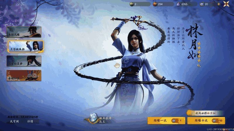 永驻凡缘可获紫品角色及概率图