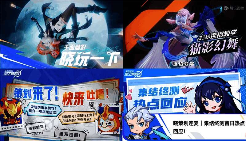 《王者荣耀：星之破晓》相关图片10