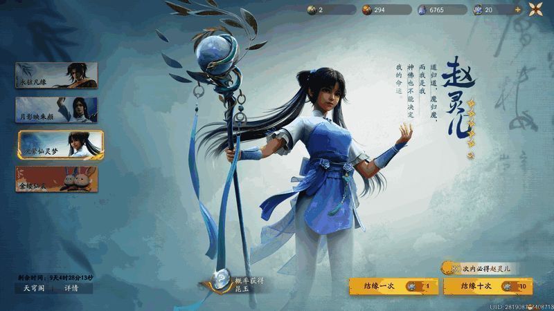 月影映朱颜抽取系统界面图