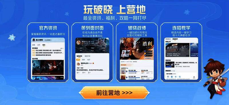 《王者荣耀：星之破晓》相关图片13