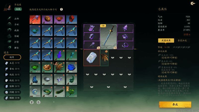 装备洗炼相关界面图