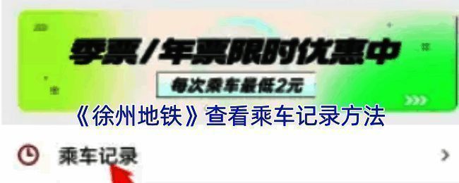 徐州地铁APP主界面示例图