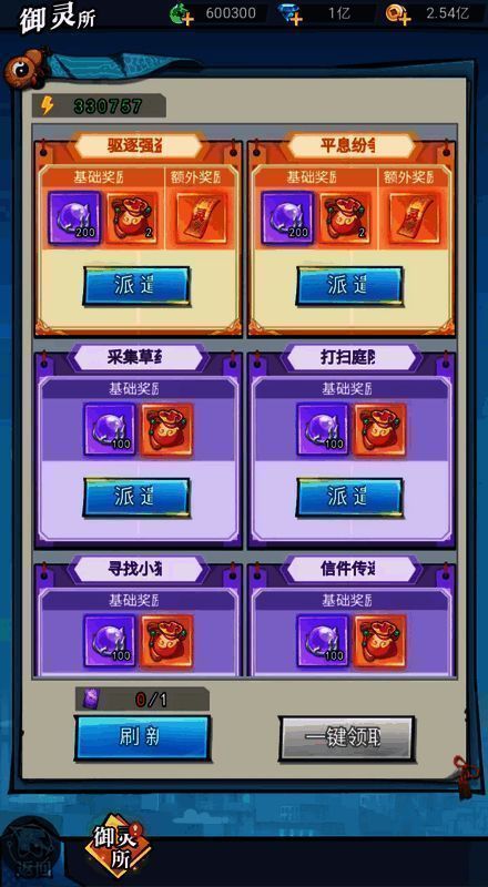 《异界深渊:大灵王》御灵所玩法截图