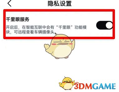 关闭千里眼服务开关界面图