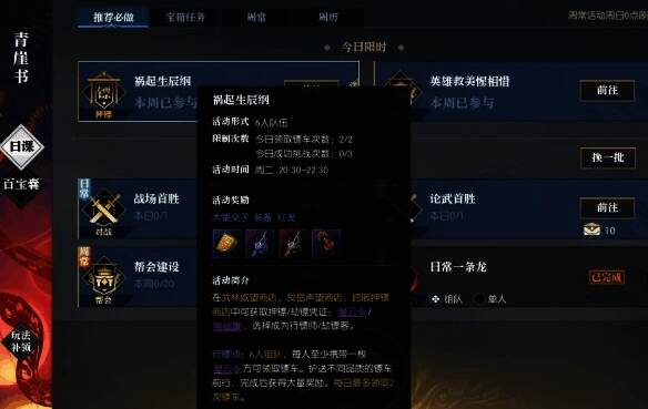 祸起生辰纲活动界面