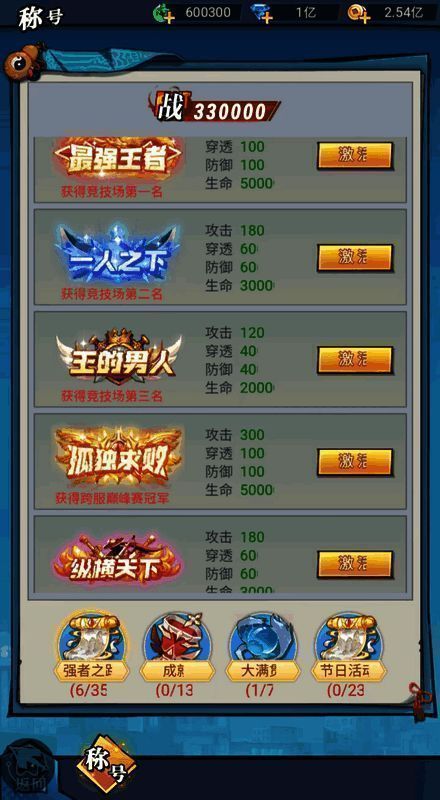 《异界深渊:大灵王》角色称号展示截图