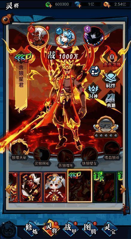 《异界深渊:大灵王》灵将羁绊玩法截图