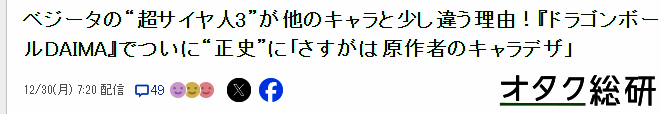 《龙珠:DAIMA》中贝吉塔超三形态画面2