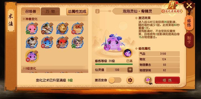 泡泡灵仙·骨精灵变身卡画面