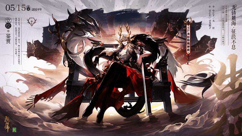 SP龙吟铃鹿御前画面