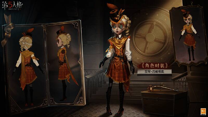 《第五人格》空军 - 万能钥匙奇珍时装形象